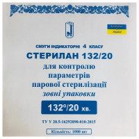 Смуги індикаторні Стерилан для автоклаву 132/20 (всередині упаковки)  1000 шт. Україна