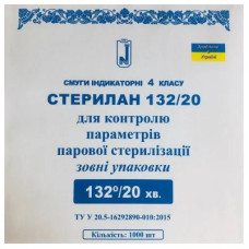 Смуги індикаторні Стерилан для автоклаву 132/20 (всередині упаковки)  1000 шт. Україна