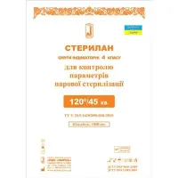 Смуги індикаторні Стерилан для автоклаву 120/45 1000 шт. Україна