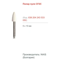 Гумки полірувальні для композиту NAIS ''Конус середній'' 1 шт.