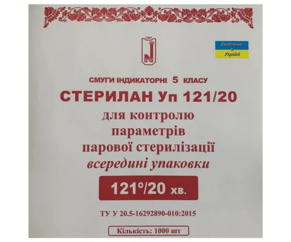 Смуги індикаторні Стерилан для автоклаву 121/20 (всередині упаковки) Стерилан (Україна)