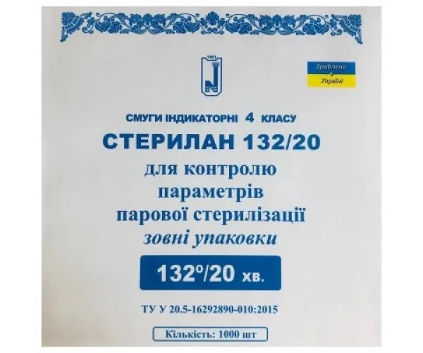 Смуги індикаторні Стерилан для автоклаву 132/20 (всередині упаковки) Стерилан (Україна)
