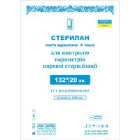 Смуги індикаторні Стерилан для автоклаву 132/20 1000 шт. Україна