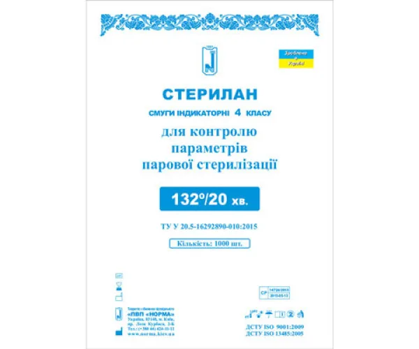 Смуги індикаторні Стерилан для автоклаву 132/20 1000 шт. Україна Стерилан (Україна)